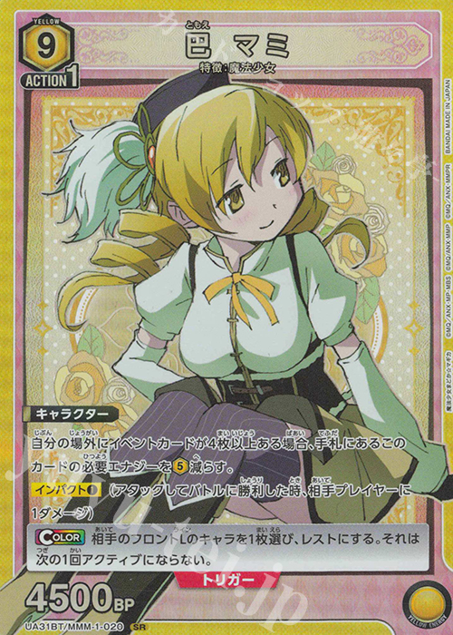巴マミSR★★ ユニオンアリーナ まどマギ ユニアリ SR 巴 マミ 販売 | 魔法少女まどか☆マギカ | ユニオンアリーナ