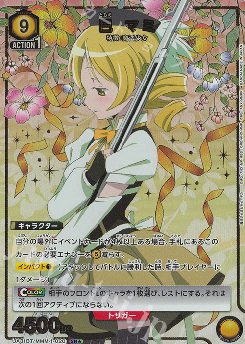 SR★ 巴 マミ(パラレル) | 販売 | 魔法少女まどか☆マギカ | ユニオンアリーナ