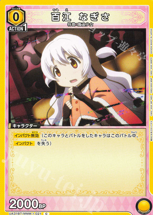 C 百江 なぎさ | 販売 | 魔法少女まどか☆マギカ | ユニオンアリーナ