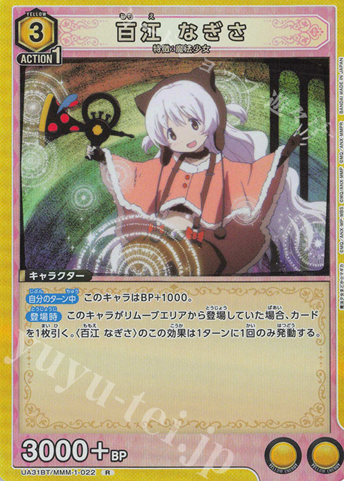 R 百江 なぎさ | 販売 | 魔法少女まどか☆マギカ | ユニオンアリーナ