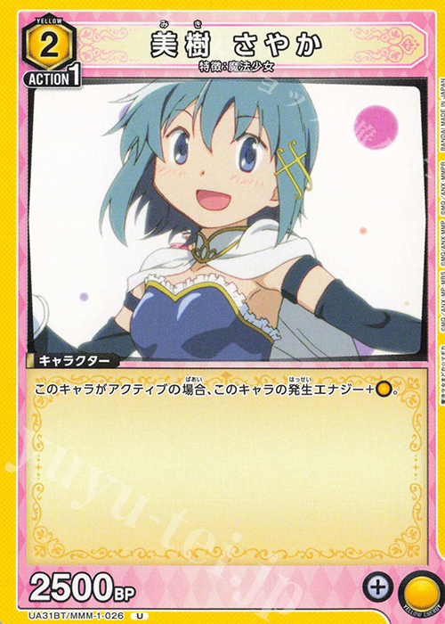 U 美樹 さやか | 販売 | 魔法少女まどか☆マギカ | ユニオンアリーナ
