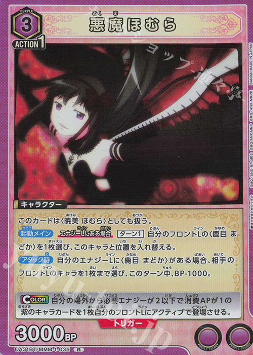 R 悪魔ほむら | 販売 | 魔法少女まどか☆マギカ | ユニオンアリーナ
