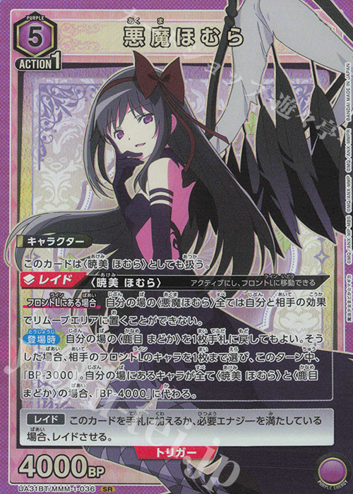 SR 悪魔ほむら 販売 | 魔法少女まどか☆マギカ | ユニオン