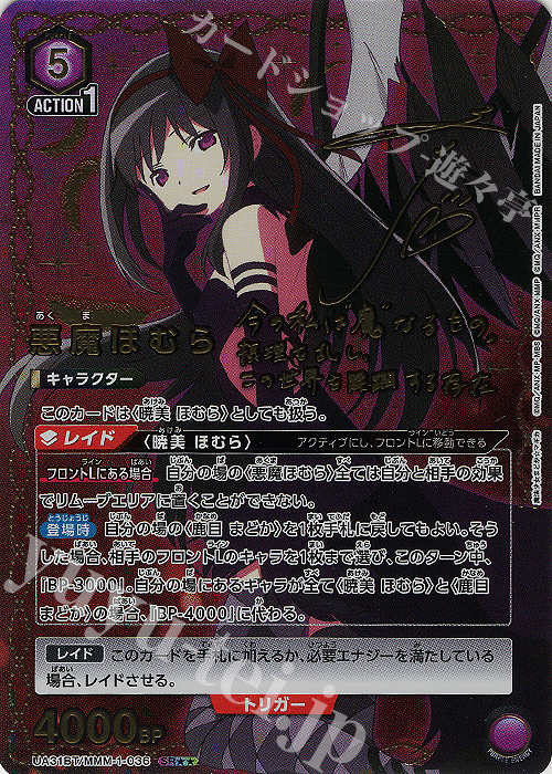 SR★★ 悪魔ほむら(パラレル) | 販売 | 魔法少女まどか☆マギカ | ユニオンアリーナ