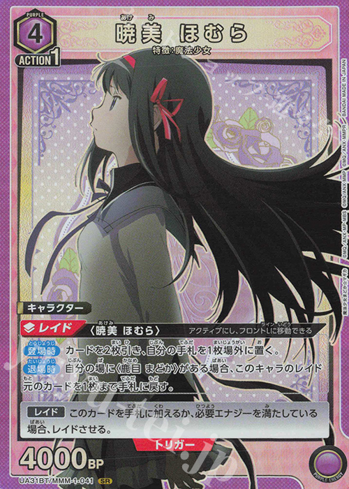 SR 暁美 ほむら | 販売 | 魔法少女まどか☆マギカ | ユニオンアリーナ