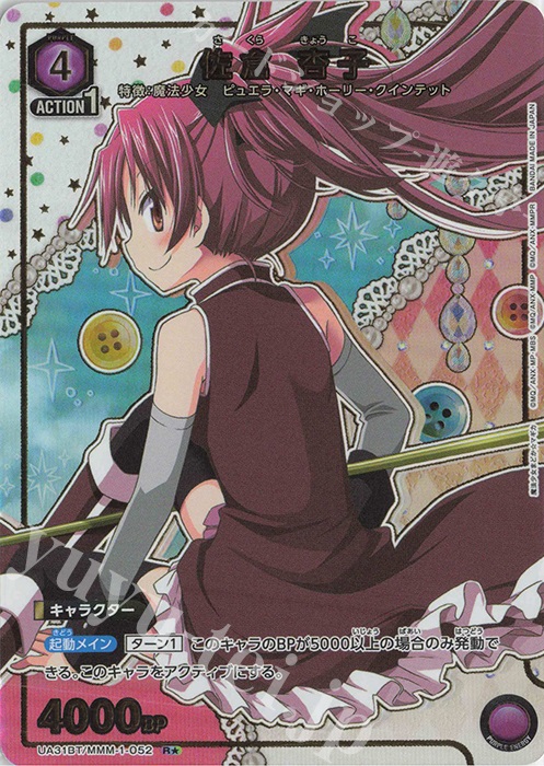 R★ 佐倉 杏子(パラレル) | 販売 | 魔法少女まどか☆マギカ | ユニオンアリーナ