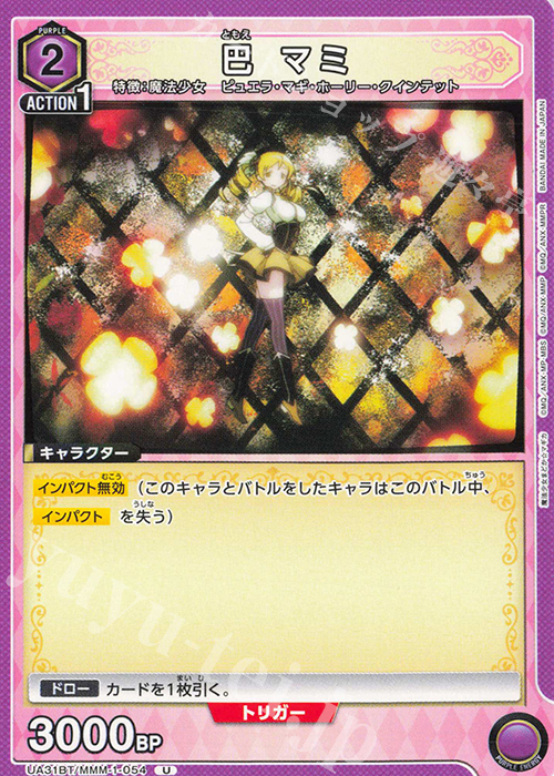 U 巴 マミ | 販売 | 魔法少女まどか☆マギカ | ユニオンアリーナ