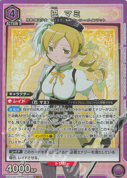 SR 巴 マミ 販売 | 魔法少女まどか☆マギカ | ユニオンアリーナ