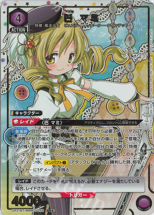 ユニオンアリーナ　魔法少女まどか☆マギカ　まどマギ　マミ　パラレル R☆ 巴 マミ(パラレル) 販売 | 魔法少女まどか☆マギカ