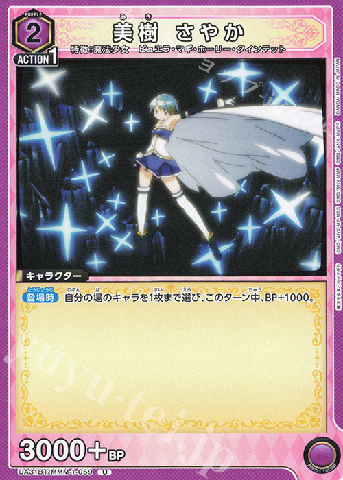 U 美樹 さやか | 販売 | 魔法少女まどか☆マギカ | ユニオンアリーナ
