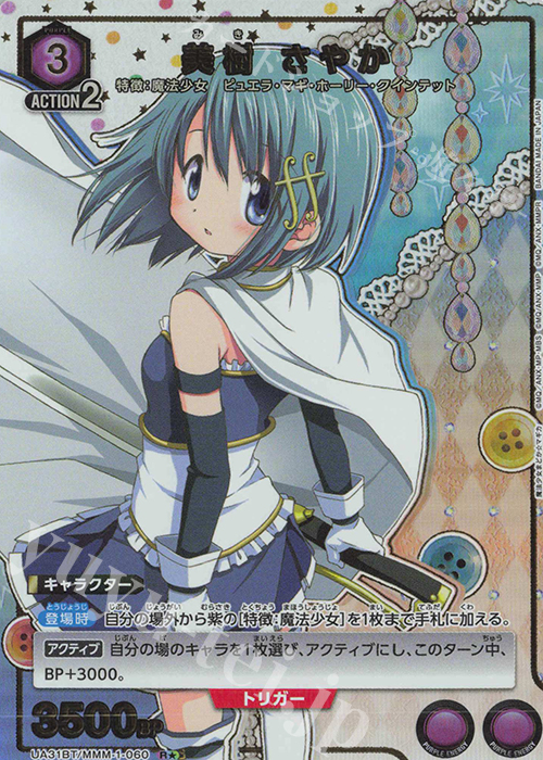 R★ 美樹 さやか(パラレル) | 販売 | 魔法少女まどか☆マギカ | ユニオンアリーナ