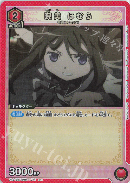 R 暁美 ほむら | 販売 | 魔法少女まどか☆マギカ | ユニオンアリーナ
