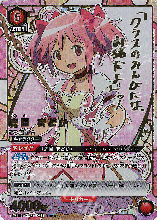 ユニオンアリーナ　魔法少女まどか☆マギカ　美樹さやか　鹿目まどか　パラレル各4枚 SR 美樹 さやか 販売 | 魔法少女まどか☆マギカ | ユニオン