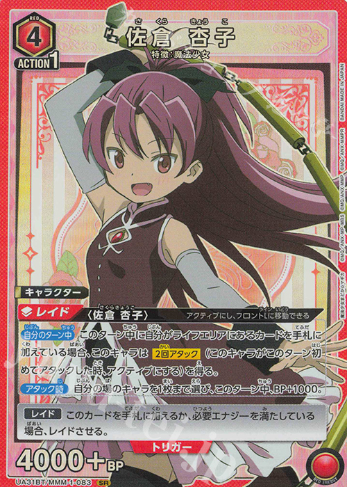 SR 佐倉 杏子 | 販売 | 魔法少女まどか☆マギカ | ユニオンアリーナ