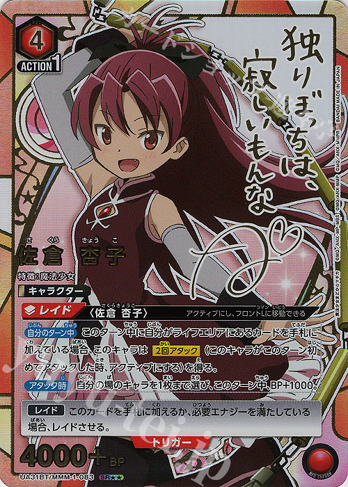 SR 佐倉 杏子(パラレル) 販売 | 魔法少女まどか☆マギカ