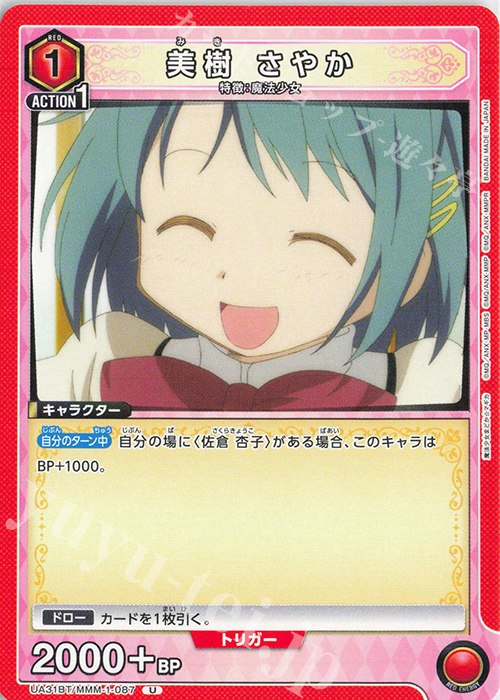 U 美樹 さやか | 販売 | 魔法少女まどか☆マギカ | ユニオンアリーナ