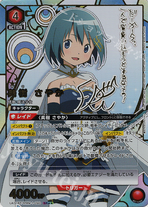 ユニオンアリーナ　美樹さやか　パラレル パラレル】UA31BT/MMM-1-026 美樹 さやか U☆ | ユニオン