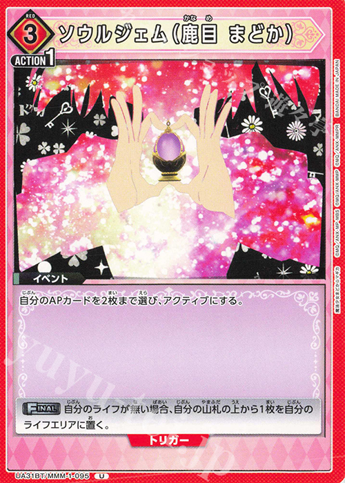 U ソウルジェム(鹿目 まどか) | 販売 | 魔法少女まどか☆マギカ | ユニオンアリーナ