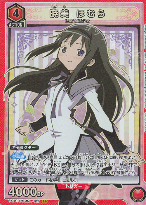 ユニオンアリーナ 暁美ほむら SR★★ サイン 44-JD0619-13C SR 暁美 ほむら 販売 | 魔法少女まどか☆マギカ | ユニオン