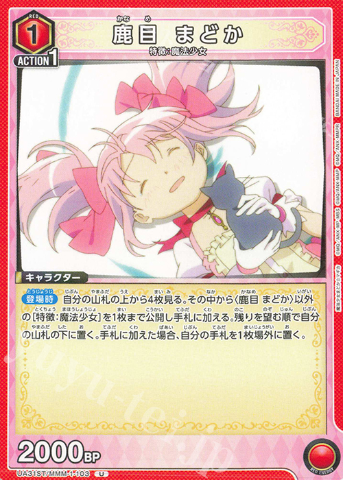 U 鹿目 まどか | 販売 | 魔法少女まどか☆マギカ | ユニオンアリーナ
