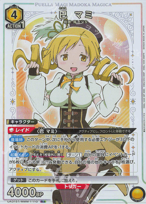 R★ 巴 マミ(パラレル) | 販売 | 魔法少女まどか☆マギカ | ユニオンアリーナ