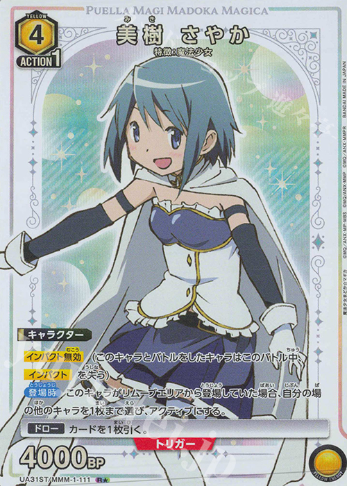 R★ 美樹 さやか(パラレル) | 販売 | 魔法少女まどか☆マギカ | ユニオンアリーナ