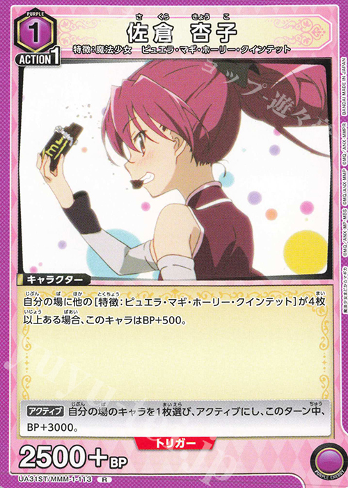 ユニオンアリーナ　魔法少女まどかマギカ　星2 パラレル　佐倉　杏子 R☆ 佐倉 杏子(パラレル) 販売 | 魔法少女まどか☆マギカ