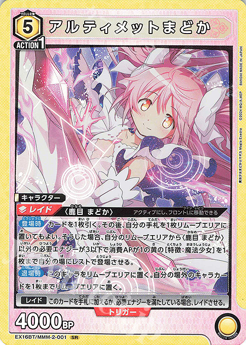 SR アルティメットまどか 買取 | 魔法少女まどか☆マギカ Magia Exedra