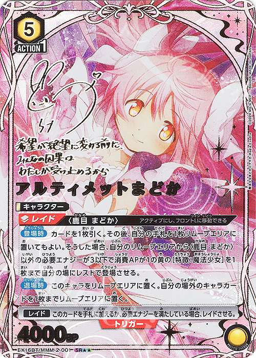 SR アルティメットまどか(パラレル) 販売 | 魔法少女まどか☆マギカ