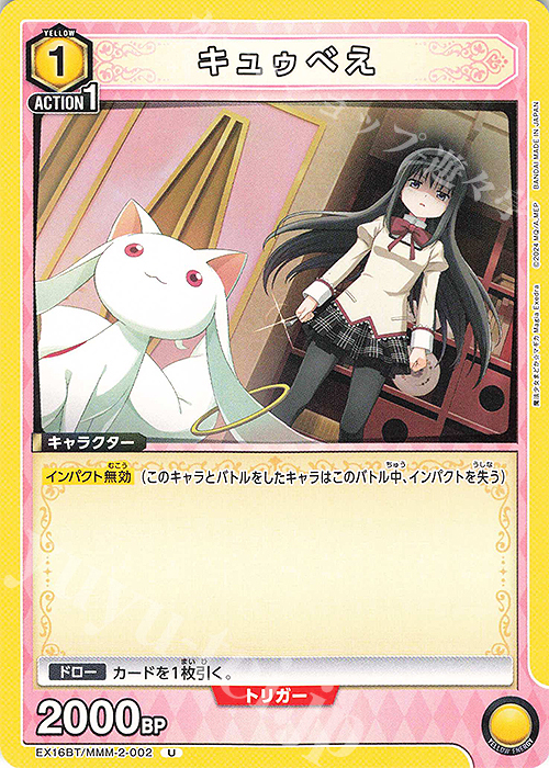 U キュゥべえ 販売 | 魔法少女まどか☆マギカ Magia Exedra | ユニオン