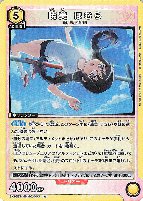 R 暁美 ほむら 販売 | 魔法少女まどか☆マギカ Magia Exedra