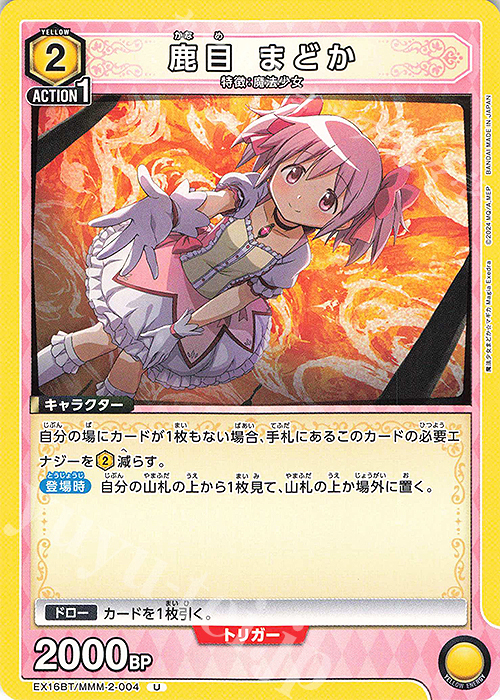 U 鹿目 まどか 販売 | 魔法少女まどか☆マギカ Magia Exedra