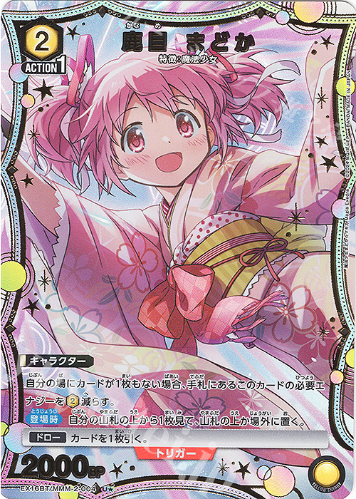U☆ 鹿目 まどか(パラレル) 販売 | 魔法少女まどか☆マギカ Magia