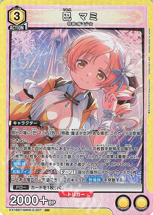 SR 巴 マミ 販売 | 魔法少女まどか☆マギカ Magia Exedra | ユニオン