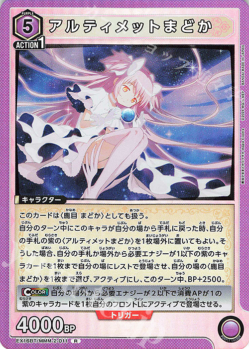 R アルティメットまどか 販売 | 魔法少女まどか☆マギカ Magia Exedra