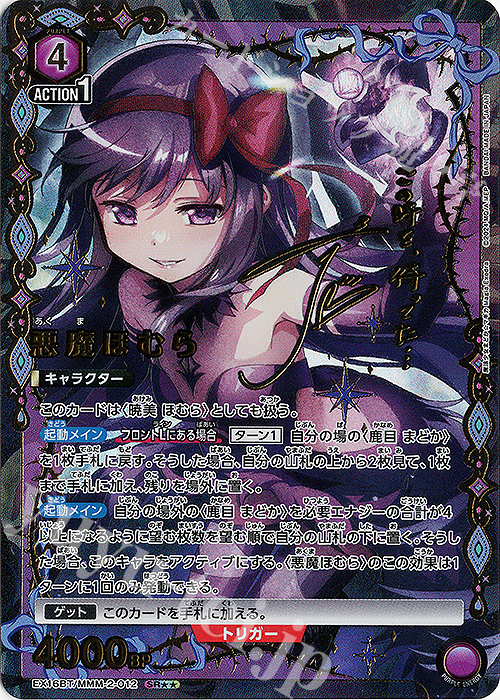 SR 悪魔ほむら(パラレル) 販売 | 魔法少女まどか☆マギカ Magia Exedra