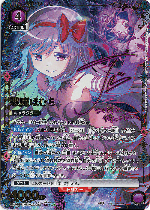 SR 悪魔ほむら(パラレル/特別仕様) 販売 | 魔法少女まどか☆マギカ