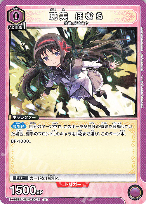 U 暁美 ほむら 販売 | 魔法少女まどか☆マギカ Magia Exedra
