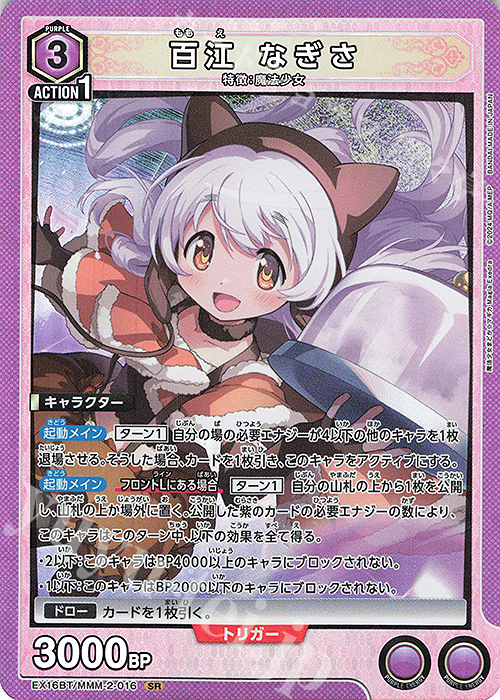 SR 百江 なぎさ 販売 | 魔法少女まどか☆マギカ Magia Exedra