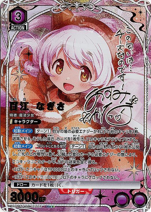 SR 百江 なぎさ(パラレル) 販売 | 魔法少女まどか☆マギカ Magia
