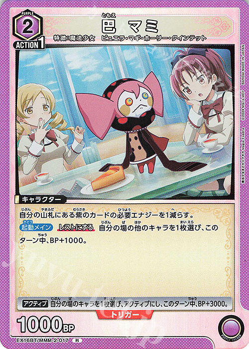 R 巴 マミ 販売 | 魔法少女まどか☆マギカ Magia Exedra | ユニオン