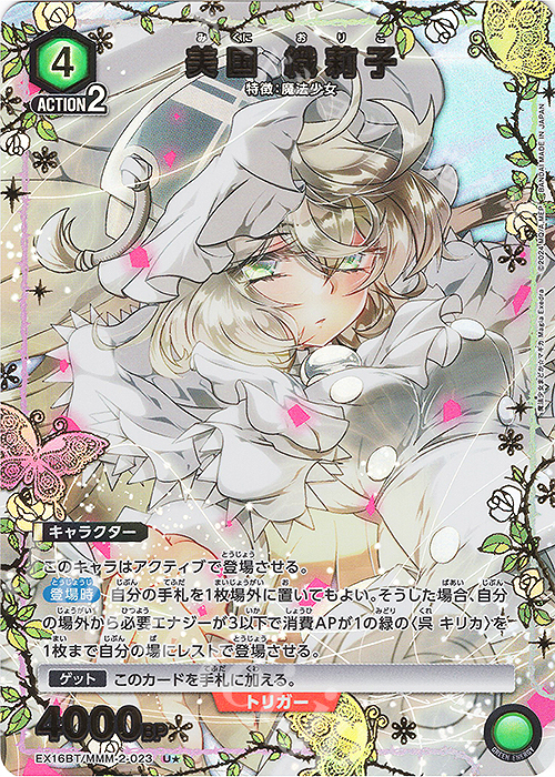 U☆ 美国 織莉子(パラレル) 買取 | 魔法少女まどか☆マギカ Magia