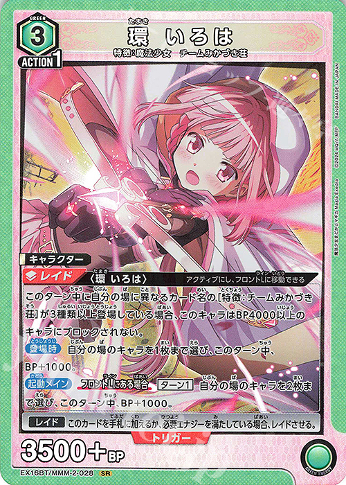 SR 環 いろは 販売 | 魔法少女まどか☆マギカ Magia Exedra | ユニオン