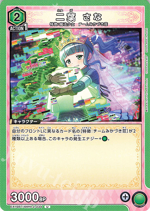 U 二葉 さな 販売 | 魔法少女まどか☆マギカ Magia Exedra | ユニオン
