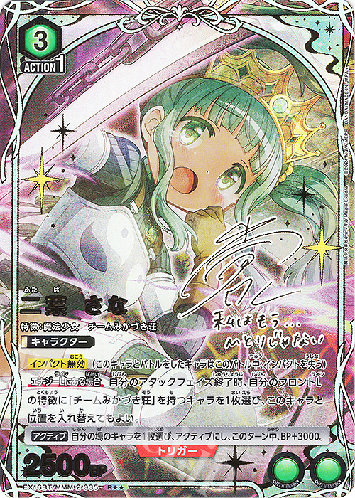 魔法カード バラ売り R 二葉 さな(パラレル) 販売 | 魔法少女まどか☆マギカ Magia Exedra