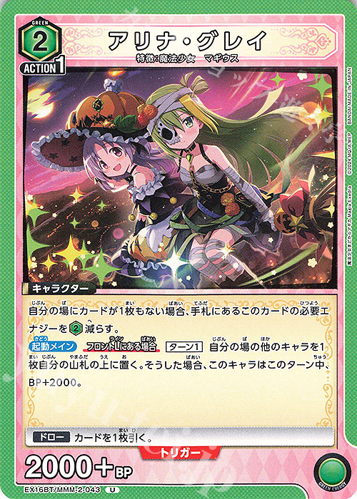U アリナ・グレイ 販売 | 魔法少女まどか☆マギカ Magia Exedra