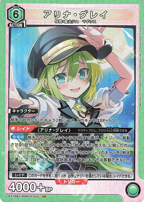 SR アリナ・グレイ 買取 | 魔法少女まどか☆マギカ Magia Exedra