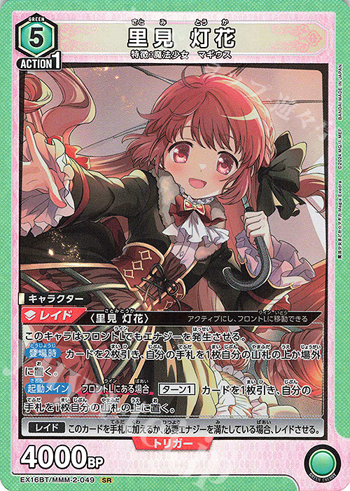 SR 里見 灯花 販売 | 魔法少女まどか☆マギカ Magia Exedra | ユニオン