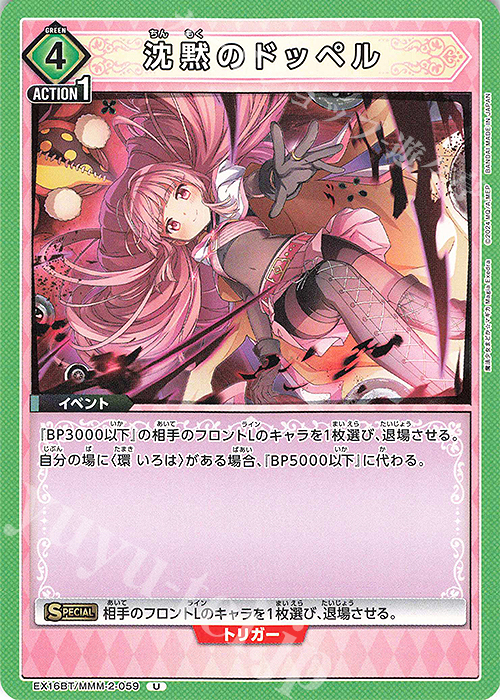 U 沈黙のドッペル 販売 | 魔法少女まどか☆マギカ Magia Exedra