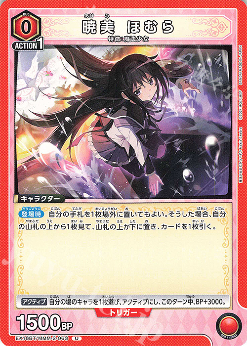 ユニオンアリーナ　まどかマギカ　悪魔ほむら　暁美ほむら　セット U 暁美 ほむら 販売 | 魔法少女まどか☆マギカ Magia Exedra